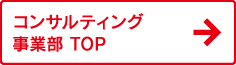 ������� �l�N�T�X - �R���T���e�B���O���ƕ�TOP