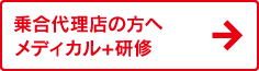 �捇�㗝�X�̕��ցu���f�B�J��+���C�v