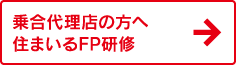 �捇�㗝�X�̕��ցu�Z�܂���FP���C�v