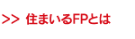 �Z�܂���FP�Ƃ�