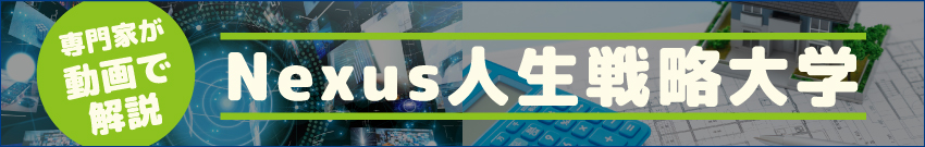 NEXUS �l���헪��w